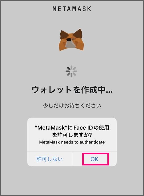 スマホでMetamaskウォレットを作成する手順：パスワードの設定７