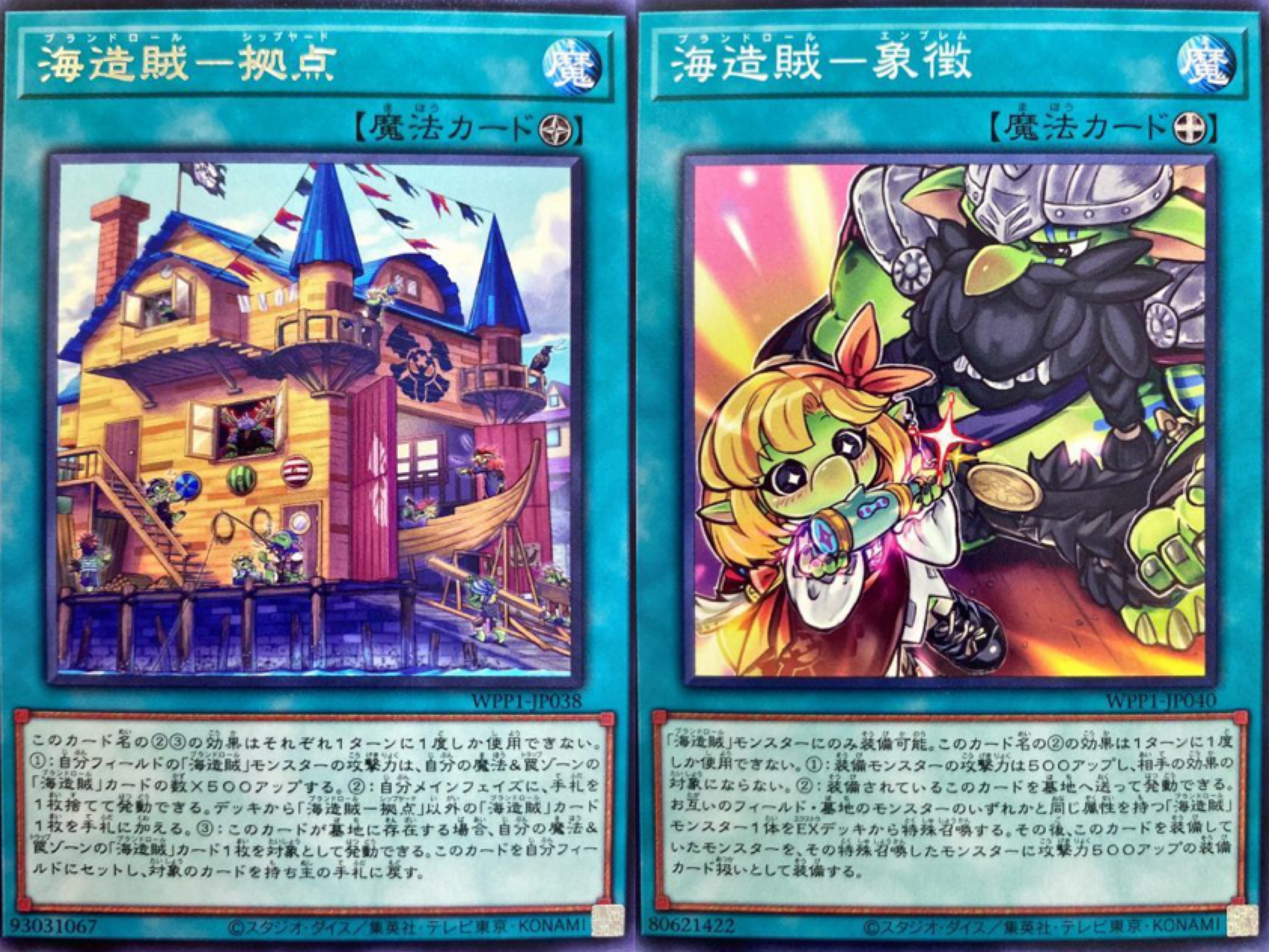 遊戯王】徹底解説！！海造賊デッキ紹介！ - KORさんの遊戯王ブログ