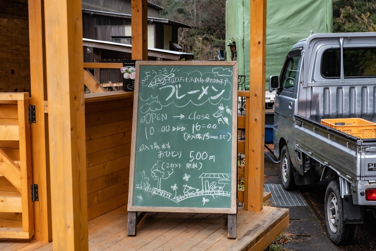 四万十ふれあい動物村ブレーメン 2025.12.21 - KOTARO-PARADISE ・From