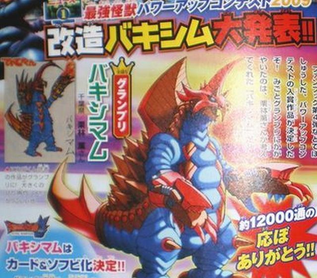 大怪獣バトル　バキシマム 大怪獣バトル バキシマム - メルカリ