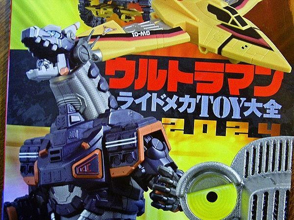 平成ウルトラマンライドメカTOY大全 : DXシリーズ&ポピニカ大