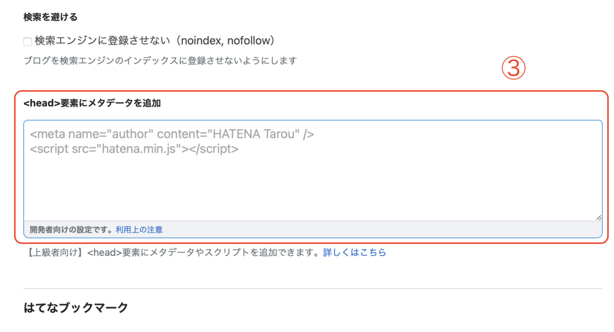 はてなブログ設定画面