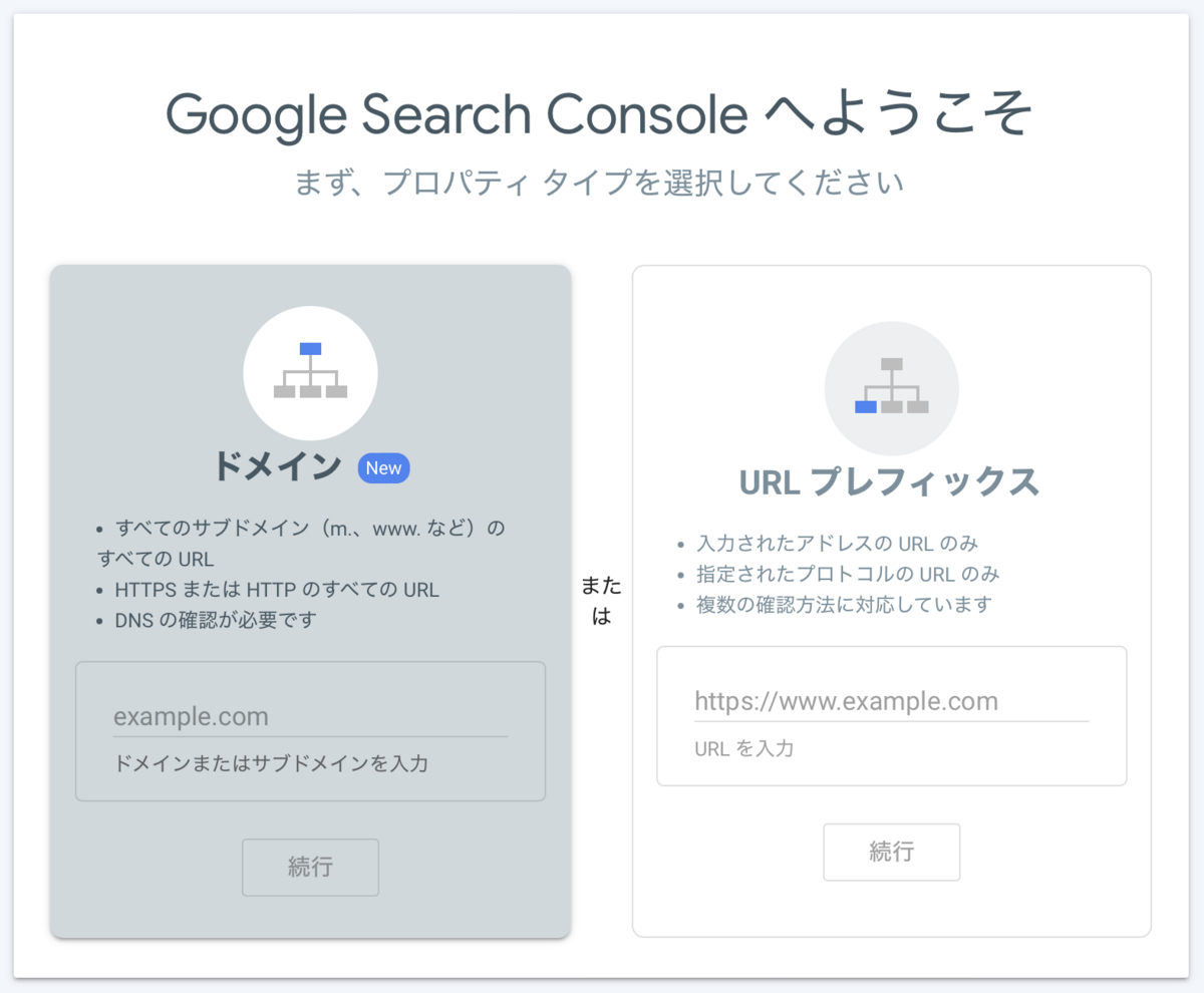 Google Search Console 登録開始画面