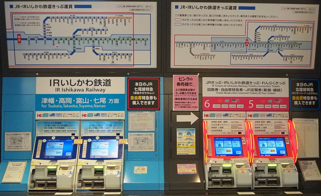 金沢駅在来線の券売機（新幹線と在来線の間のもの全台がICOCA，Suicaなどチャージ可）