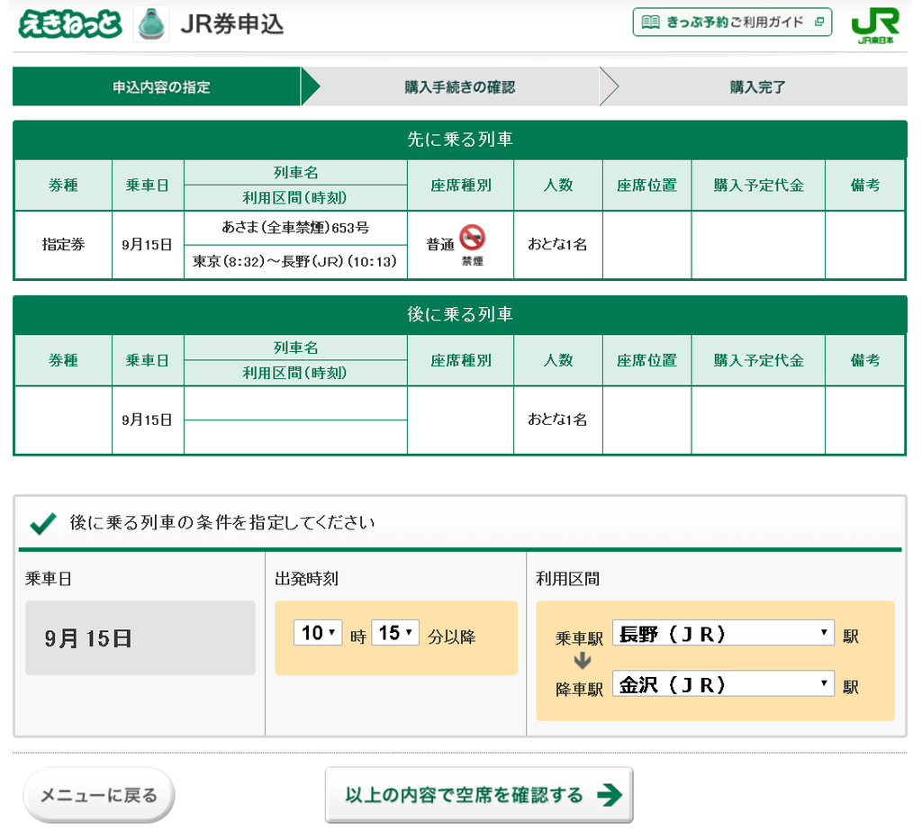 金沢までの新幹線 満席ならどうするか 長野で乗り継ぐと 空席のある確率は増え 料金は同じ 北陸新幹線で行く はじめての金沢