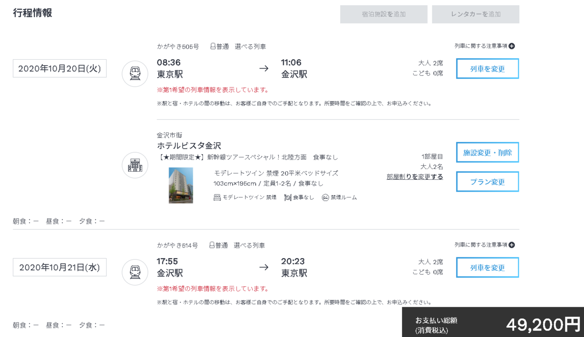 東京 金沢の新幹線 14日前までの割引99円 前日まで買えるgotoツアー1泊2日円 北陸新幹線で行く はじめての金沢