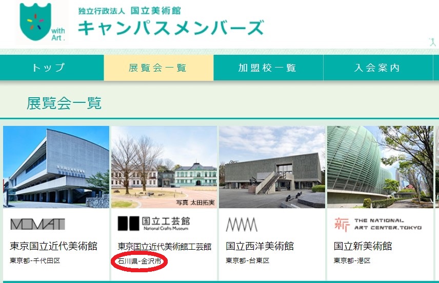 2020年に開館した金沢の国立工芸館 実は東京の主な大学など92校の学生 教職員は無料 北陸新幹線で行く はじめての金沢