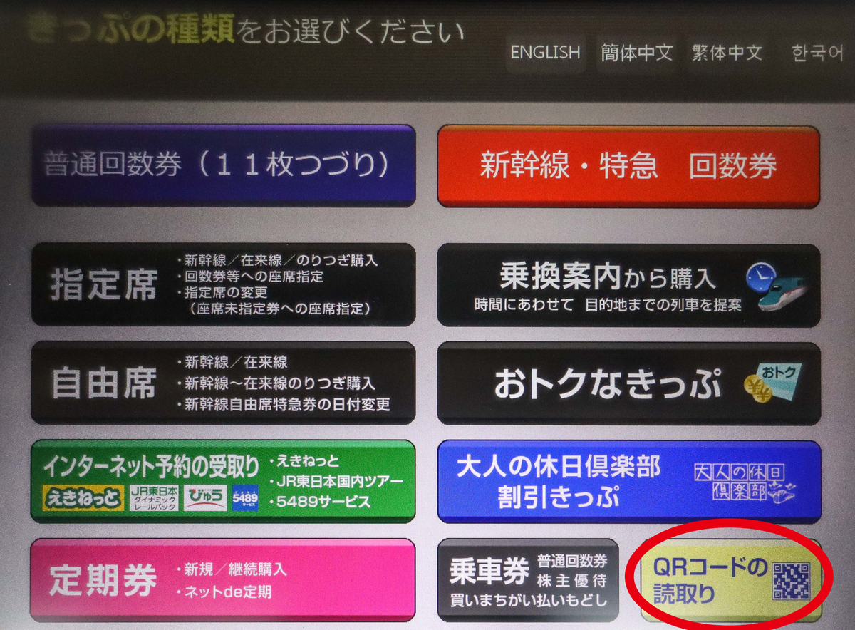 JR東日本の株主優待：東京-金沢も指定席券売機で使えて，普通車2470円 