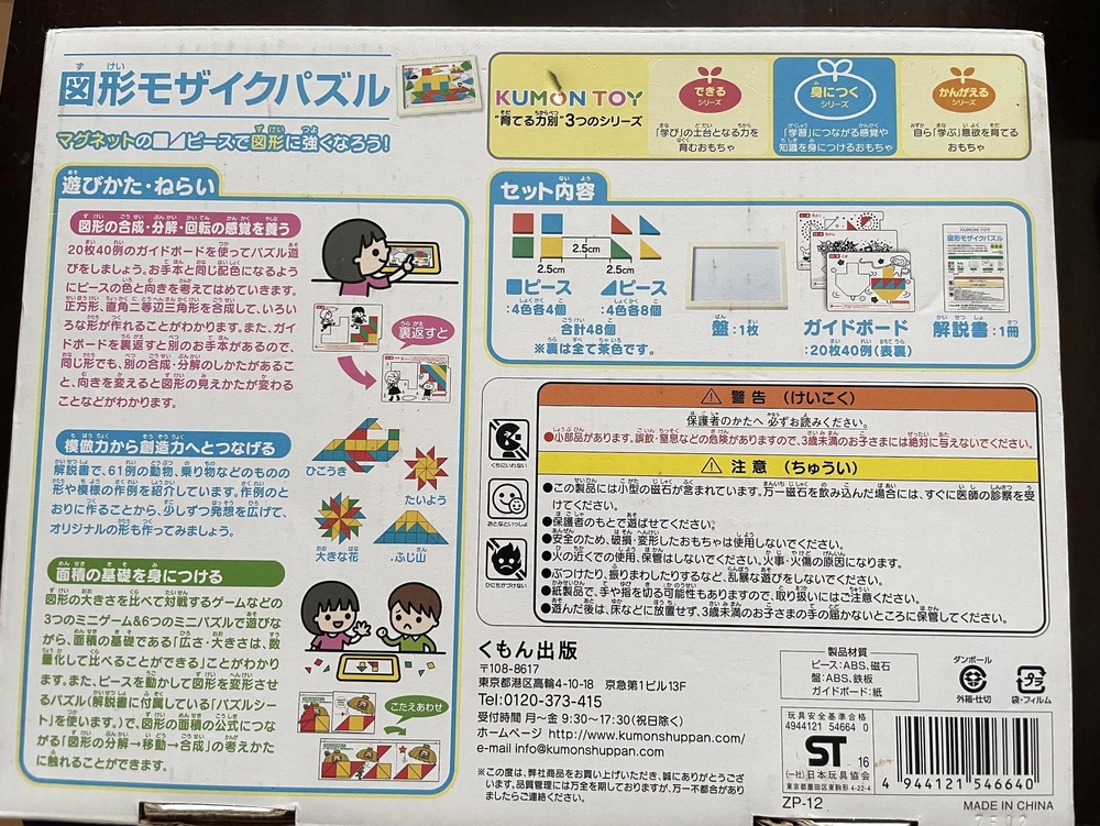 くもん図形モザイクパズル　口コミ