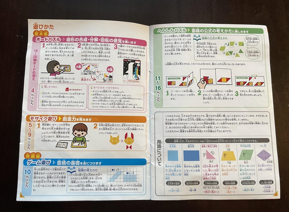 くもん図形モザイクパズル　口コミ