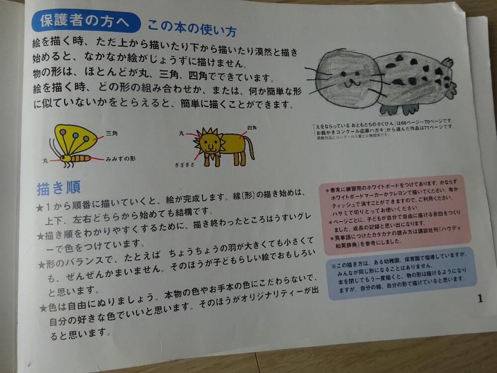 1日10分でえがじょうずにかけるほん 口コミ