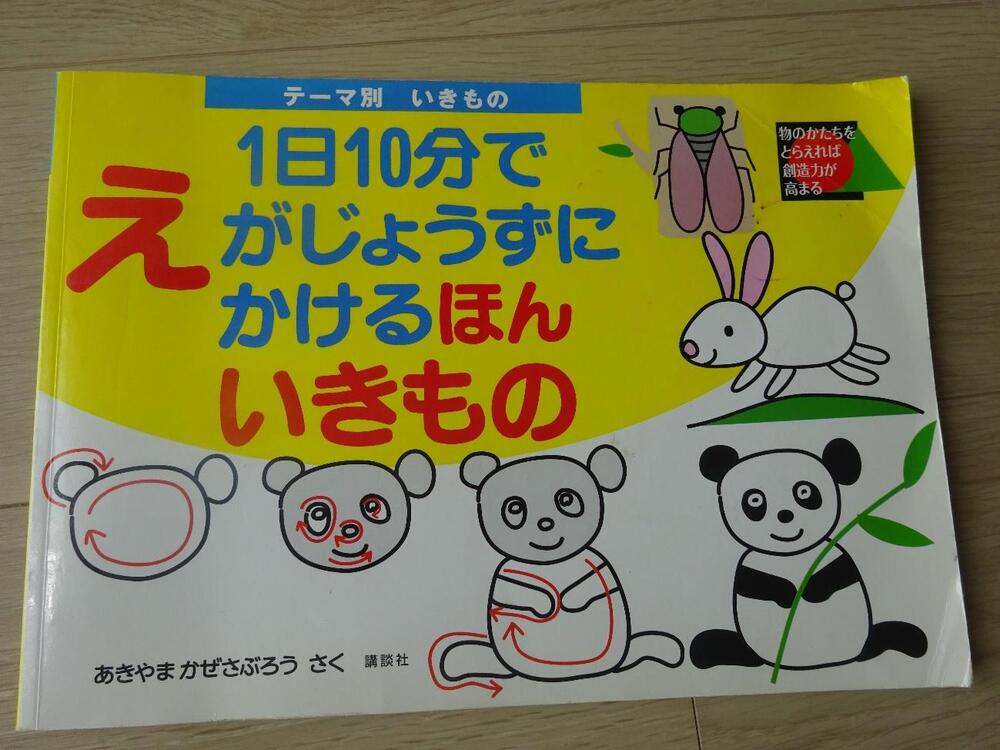 1日10分でえがじょうずにかけるほん 口コミ