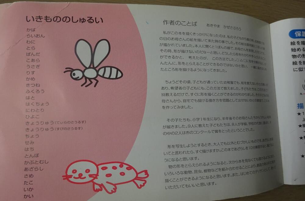 1日10分でえがじょうずにかけるほん 口コミ