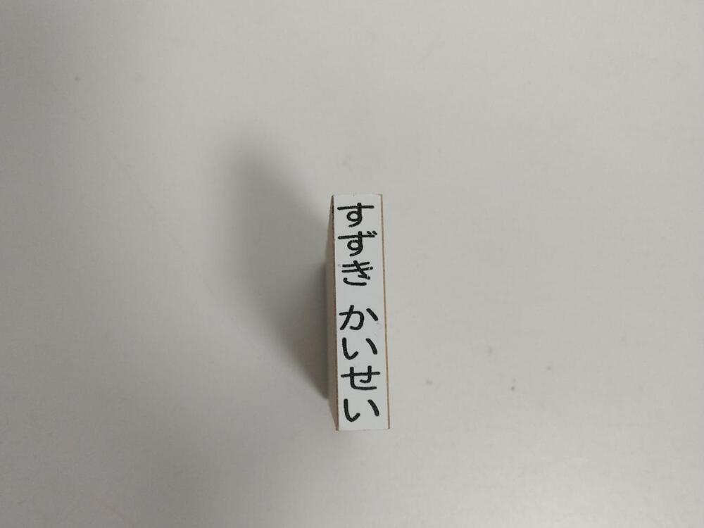 はんの専門店石松堂 おなまえスタンプBOX 口コミ