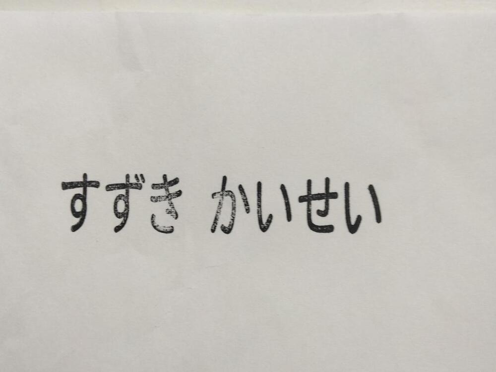 はんの専門店石松堂 おなまえスタンプBOX 口コミ