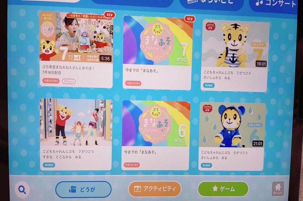 こどもちゃれんじぷち 口コミ