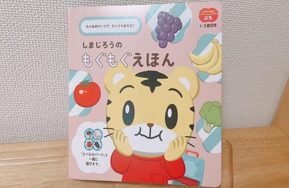 こどもちゃれんじぷち 口コミ