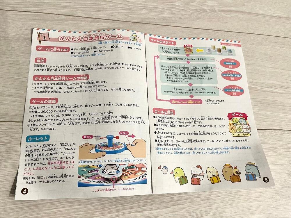 すみっこぐらし日本旅行ゲーム　口コミ