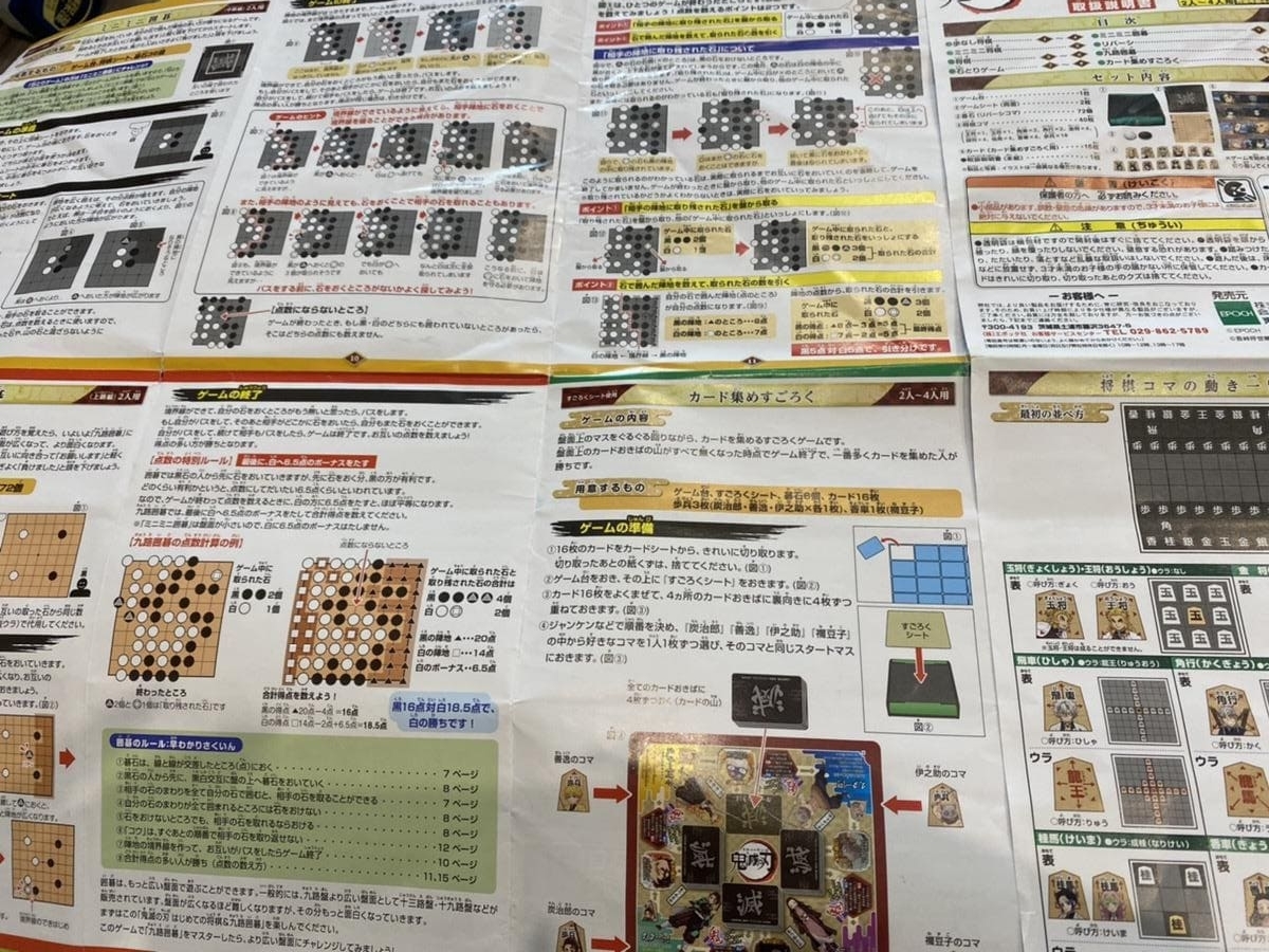 鬼滅の刃はじめての将棋