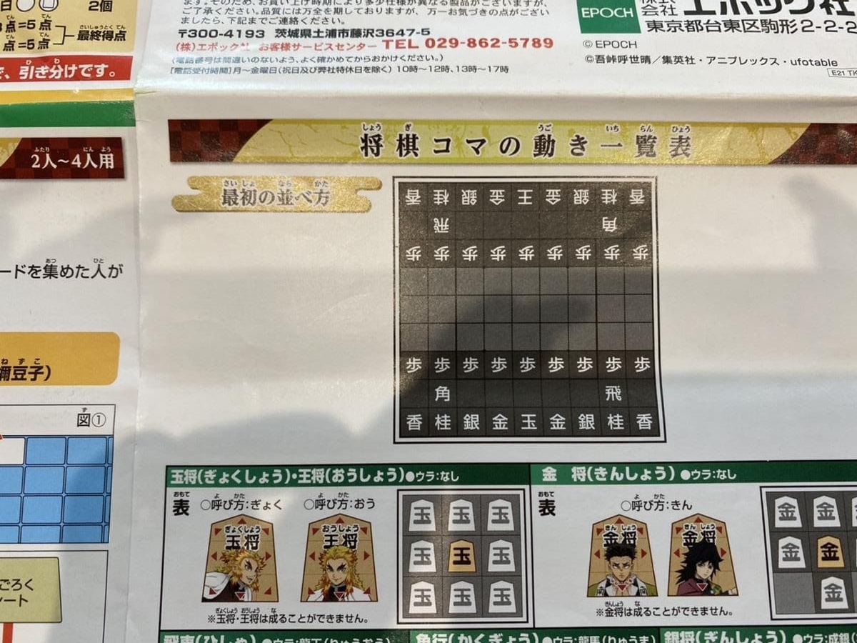 鬼滅の刃はじめての将棋