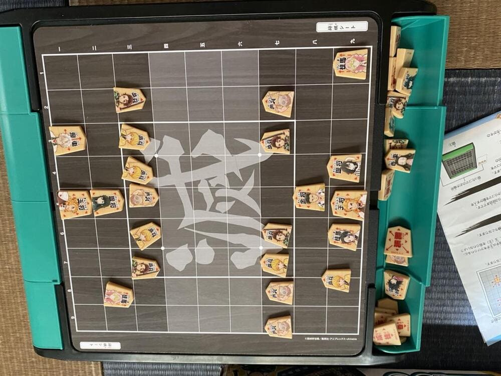 鬼滅の刃はじめての将棋