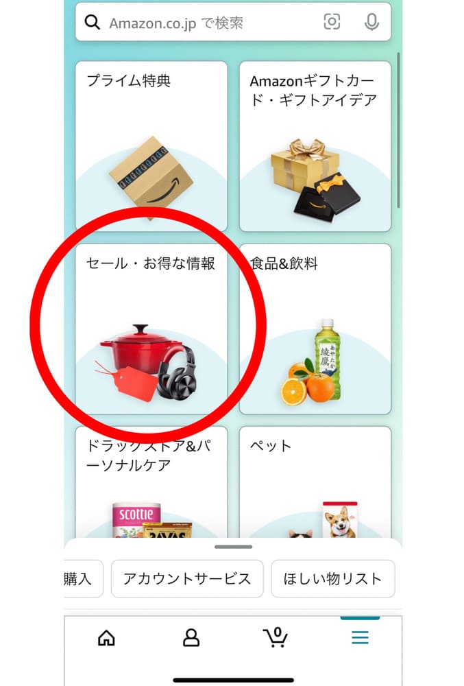 amazonでオムツが安くなる日　いつ