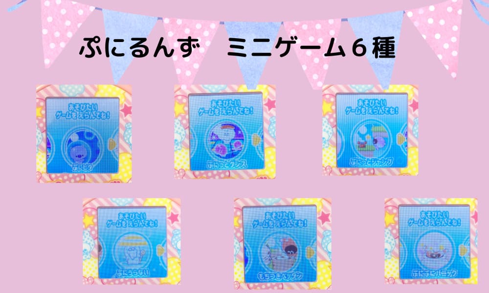 ぷにるんず育て方、進化、お別れ