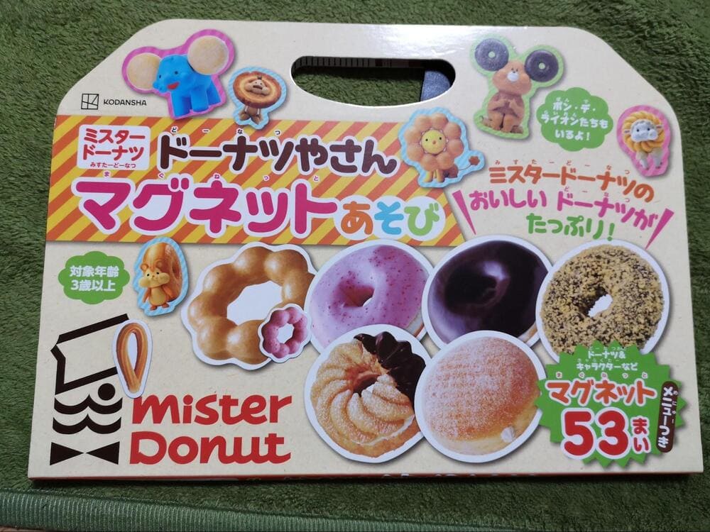 口コミ】ミスタードーナツドーナツやさん マグネットあそびを実際に