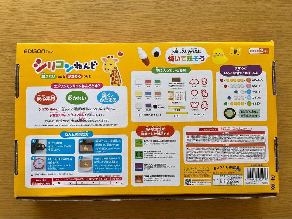 エジソンシリコンねんど 　口コミ