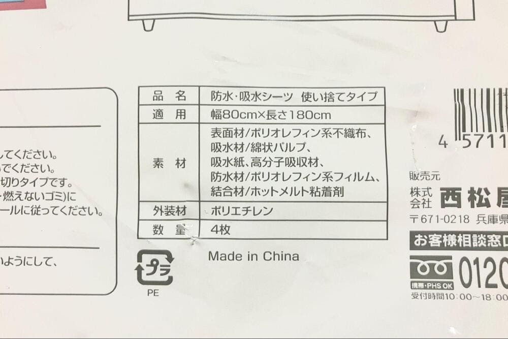 西松屋使い捨て防水・吸水シーツ大判サイズ（ロング）　口コミ