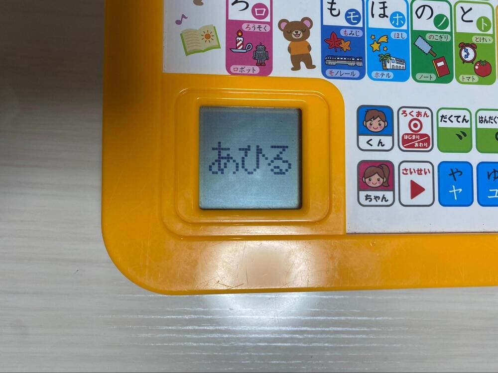 学研 遊びながらよくわかる あいうえおタブレット 口コミ