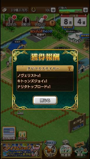 ダビマス ダビマスステイヤー勝ちました Space And Time