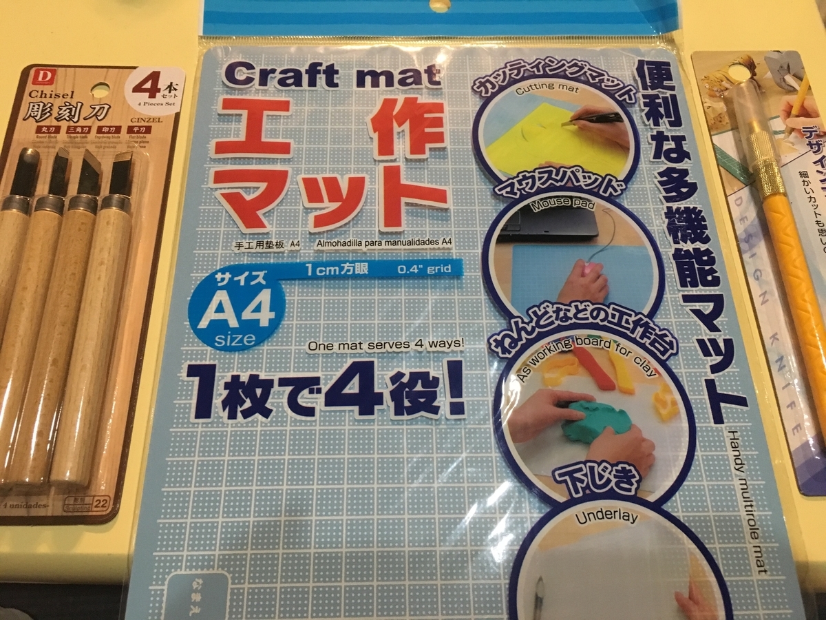 デザインナイフ＆彫刻刀＆カッターマット