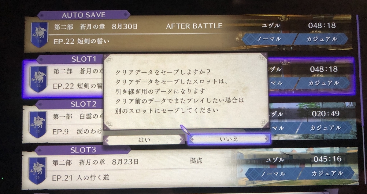 ファイアーエムブレム 風花雪月 はずれスライムのつぶやき