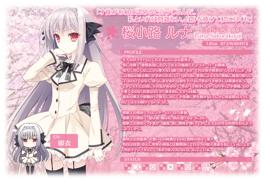 ヒロイン紹介】【1人目】『月に寄りそう乙女の作法』ルナ様 - 京美同