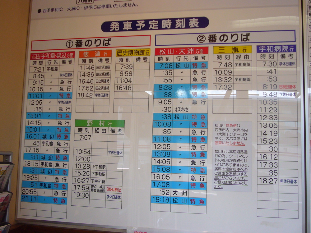 宇和島バス卯之町営業所発車時刻表・路線図 都京市バス ~Hyper DQN Service~ 宇和島バス卯之町営業所発車時刻表・路線図 都京市バス ~Hyper DQN Service~
