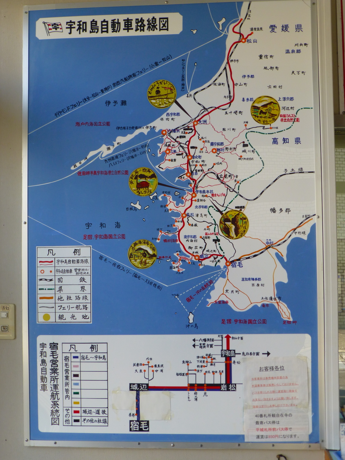 宇和島バス路線図(昭和) - 都京市バス ～Hyper DQN Service～