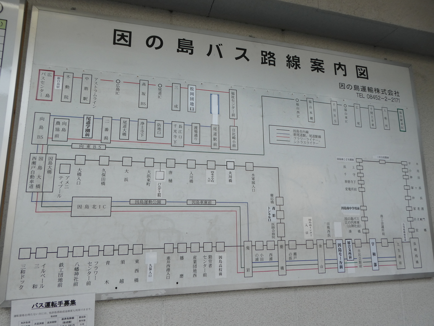 路線バス運賃表 因の島バス路線図・運賃表 - 都京市バス ～Hyper DQN Service～