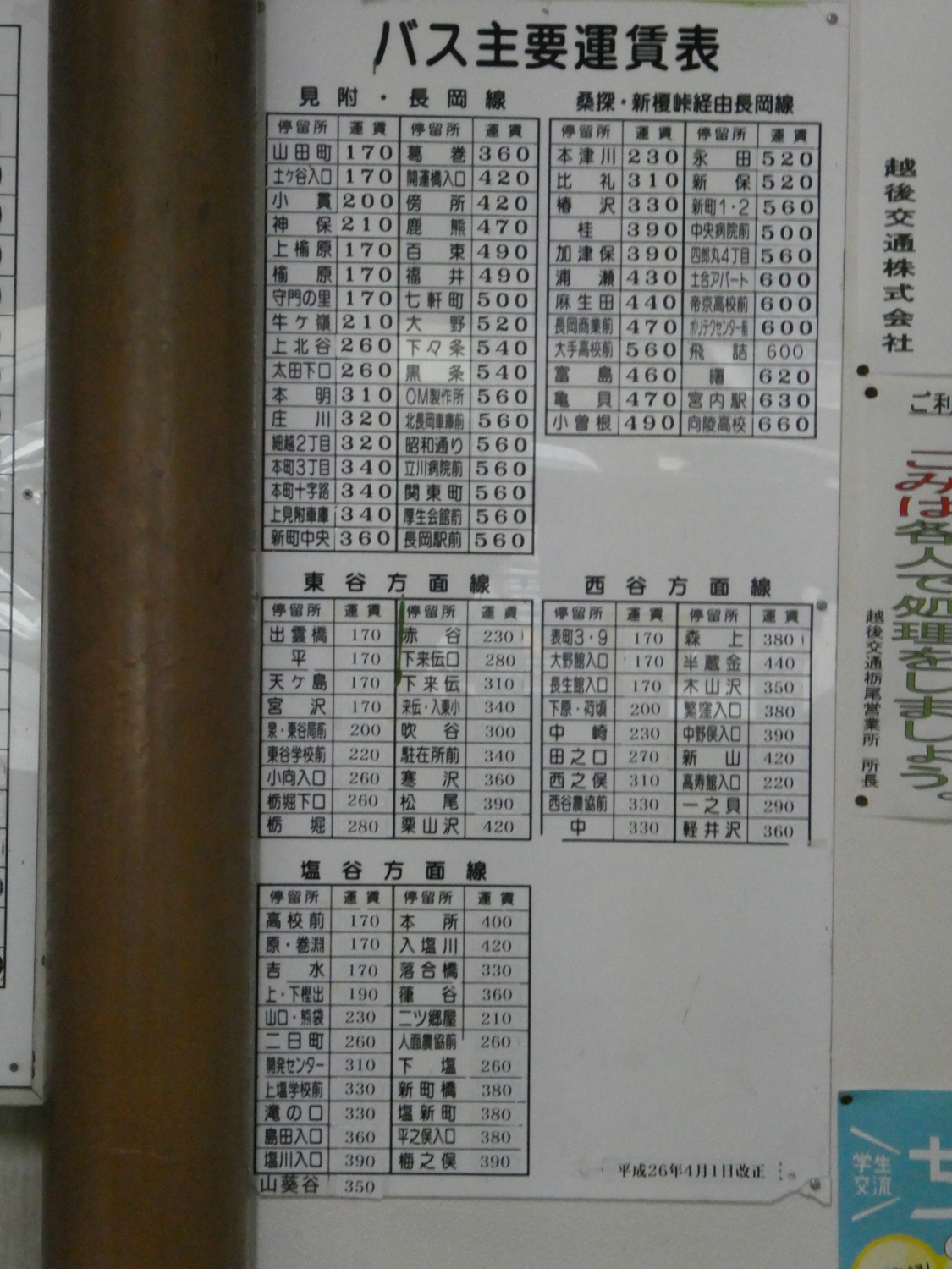 バス時刻表・運賃・路線図]』の検索結果 都京市バス ～Hyper DQN Service～