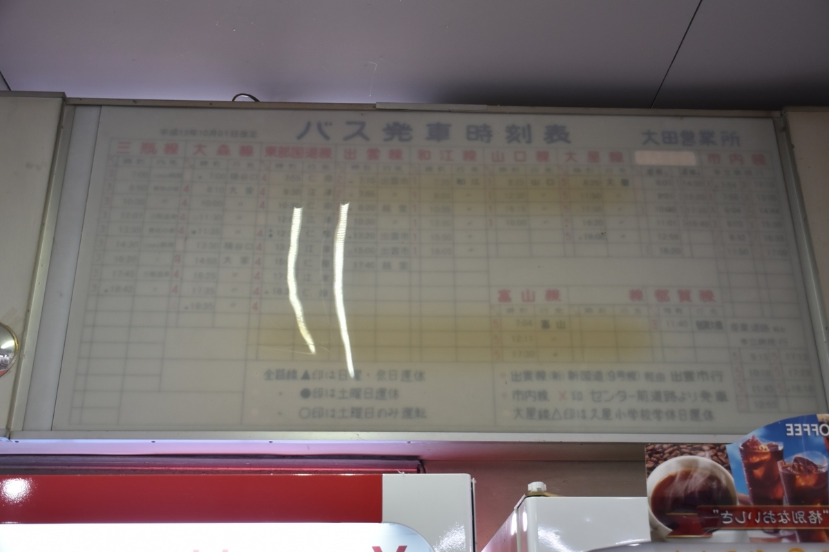 佐賀市営バスブログ:バスの乗り方教室～時刻表編～
