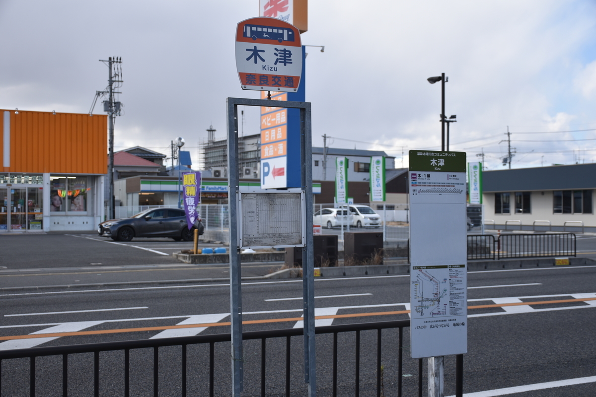 木津(奈良交通) - 都京市バス ～Hyper DQN Service～