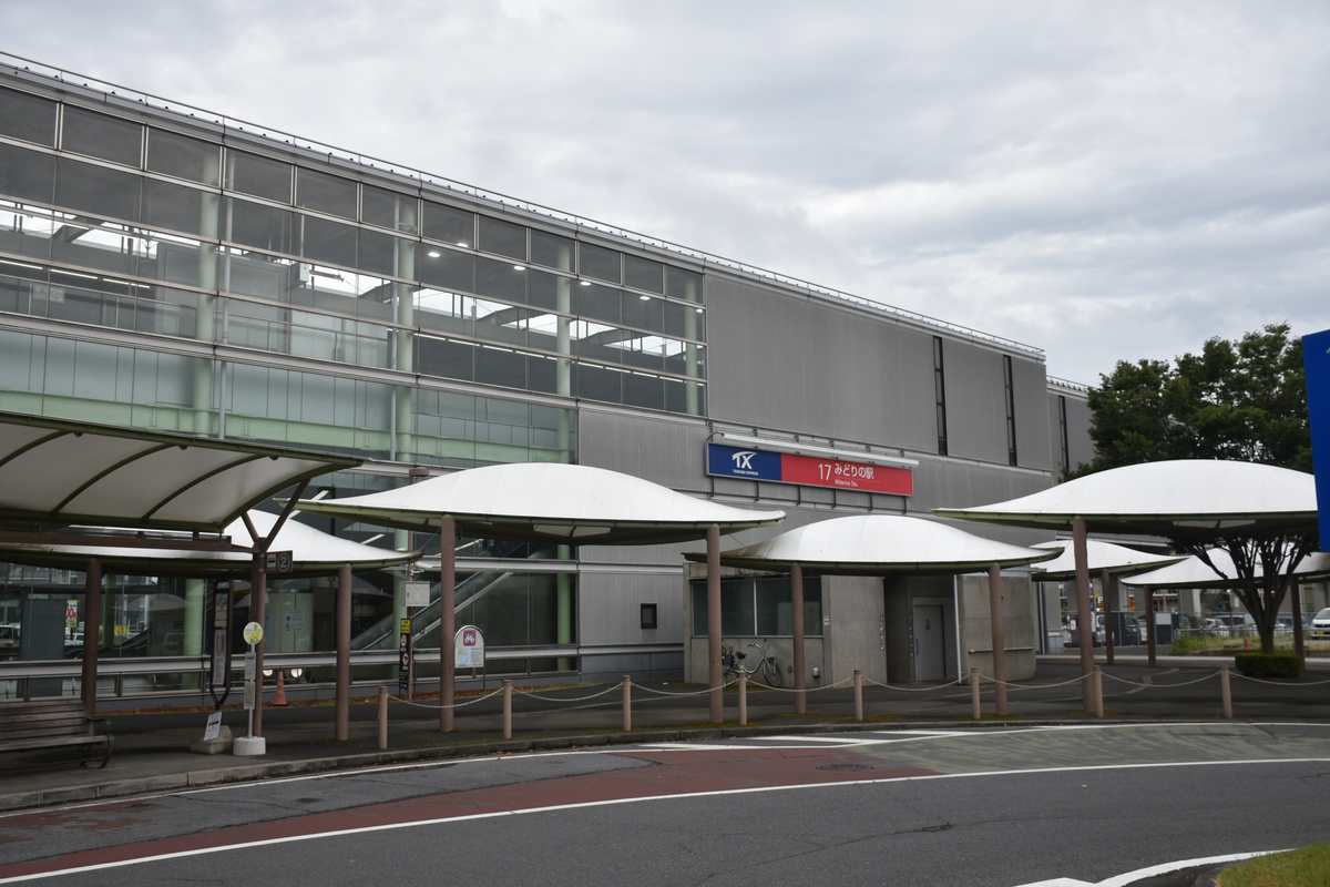 みどり の 駅
