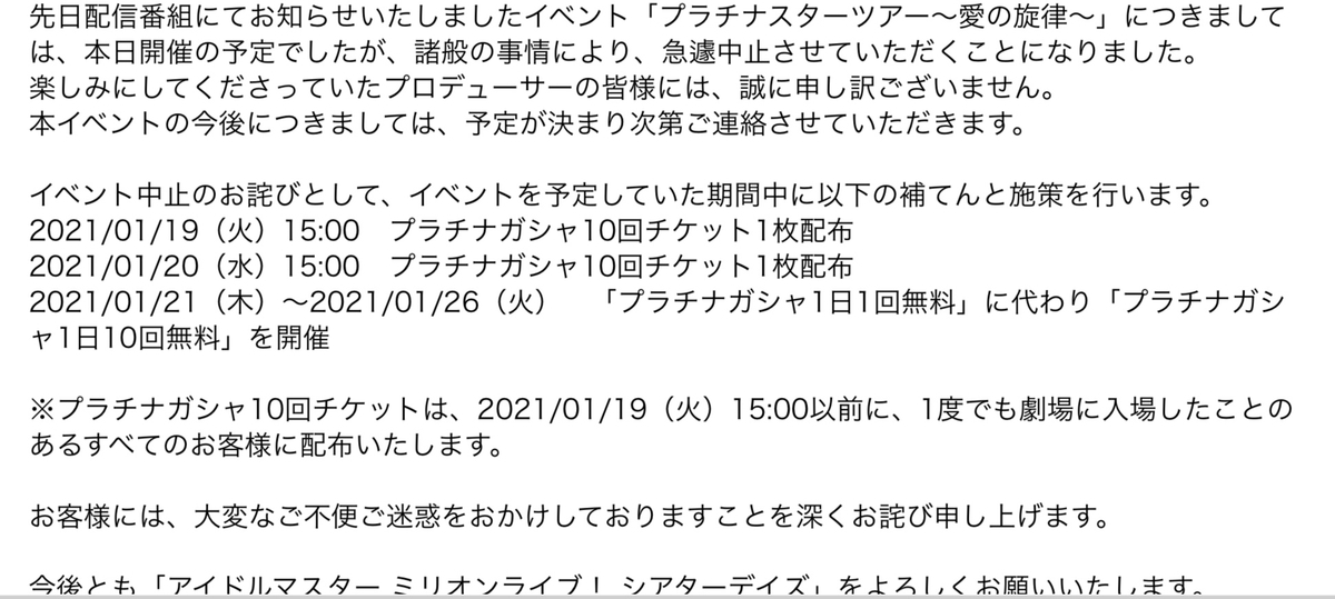 ミリシタ イベント楽曲盗作によるイベント中止騒動 何が問題なのか 謎のブログ