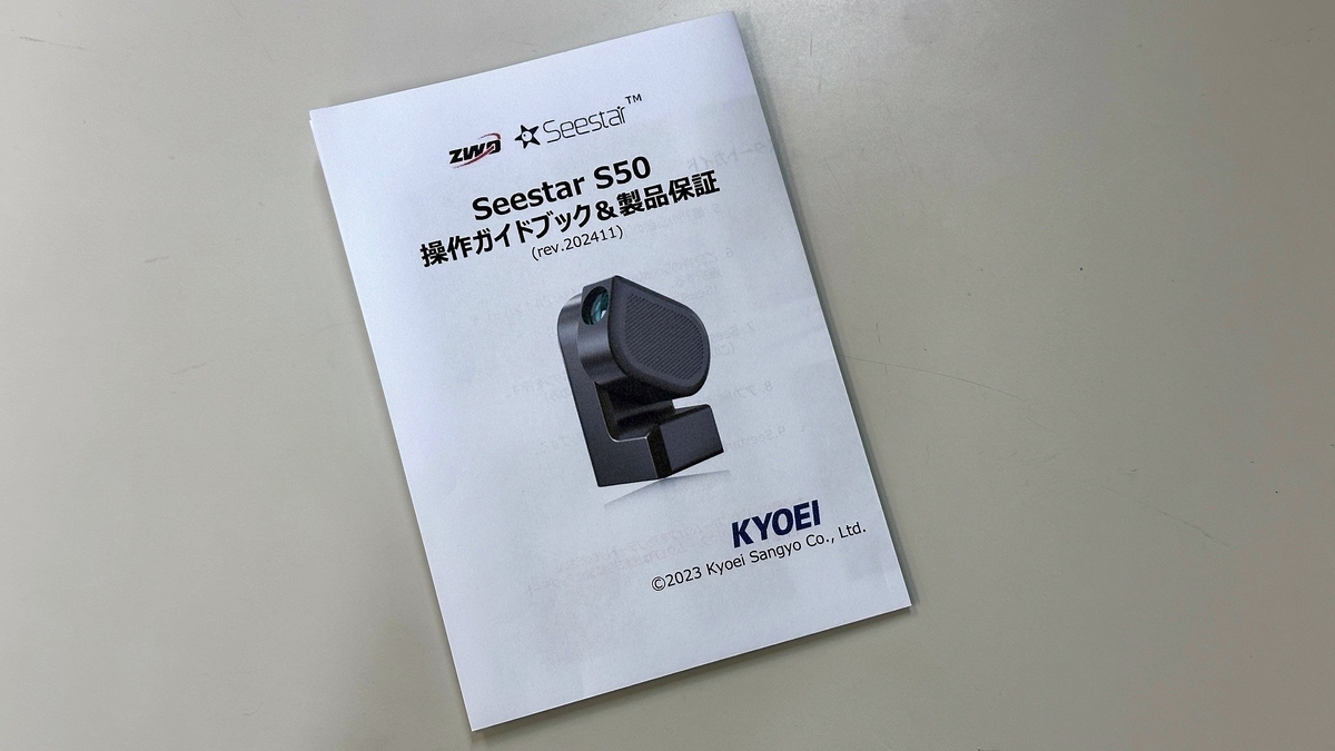 Seestar新機能リポート＆操作ガイドブック改定 - ネイチャー