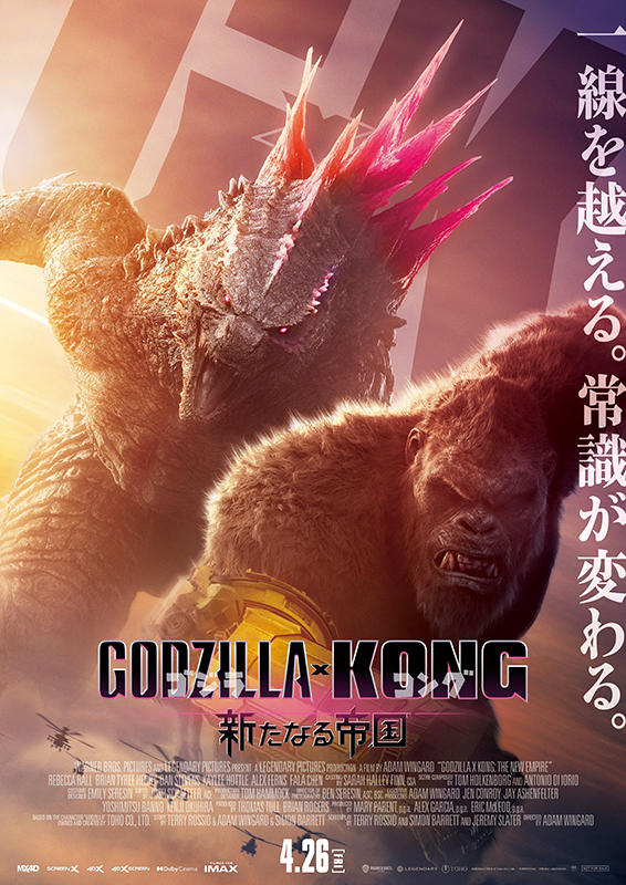 ムービーモンスター ゴジラ 2024 シーモ スカーキング　コング　新たなる帝国 ムービーモンスターシリーズ SHIMO & SKAR KINGセット from映画