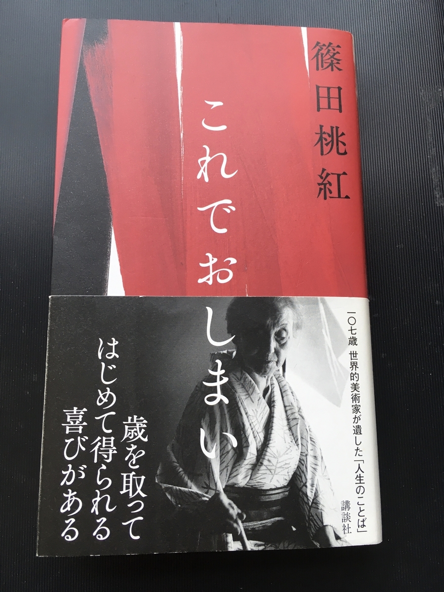この人の生き方・世界が賞賛した孤高の美術家、篠田桃紅さん・墨に