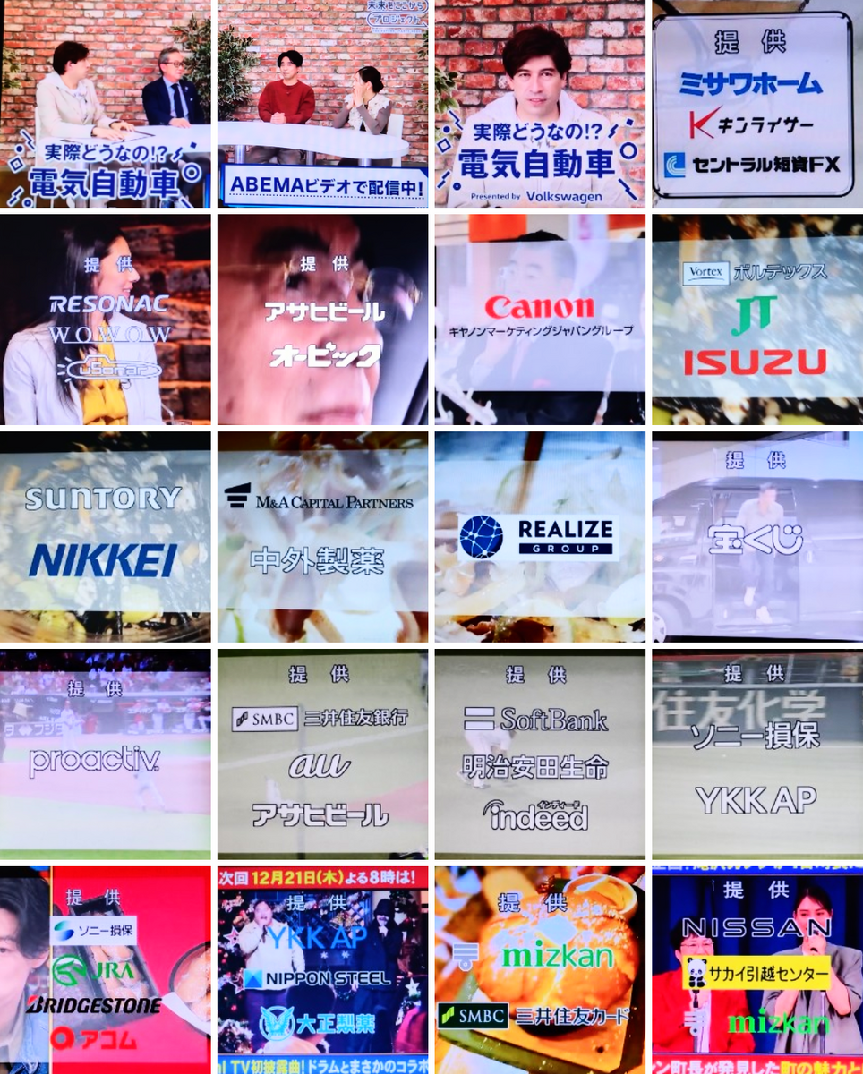 2023/12/07 スポンサー調査番組 - 番組スポンサーの窓