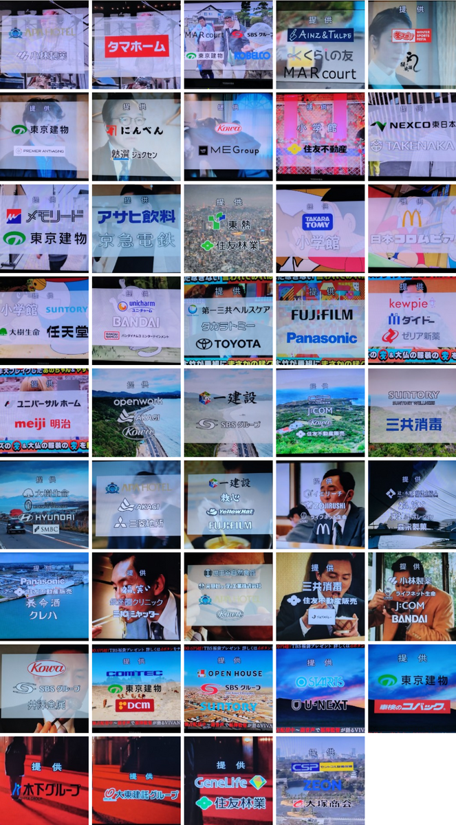2023/12/31 スポンサー調査番組 - 番組スポンサーの窓