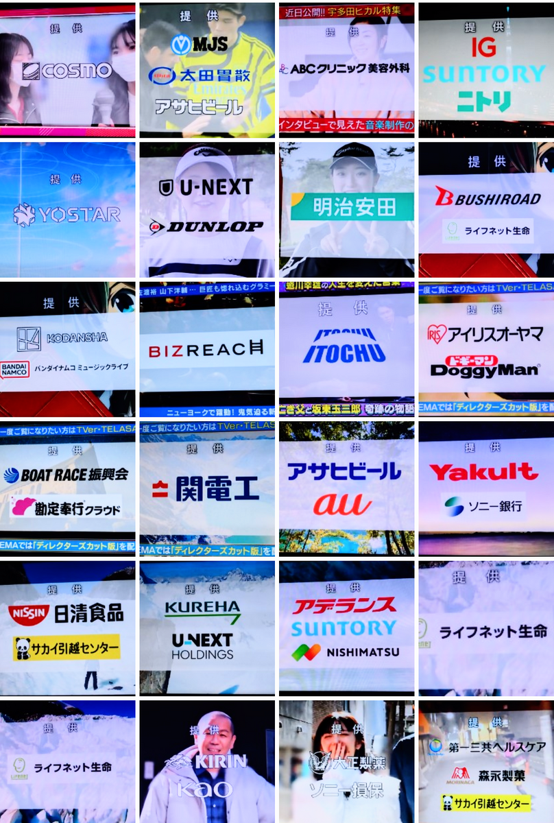 情熱 大陸 スポンサー