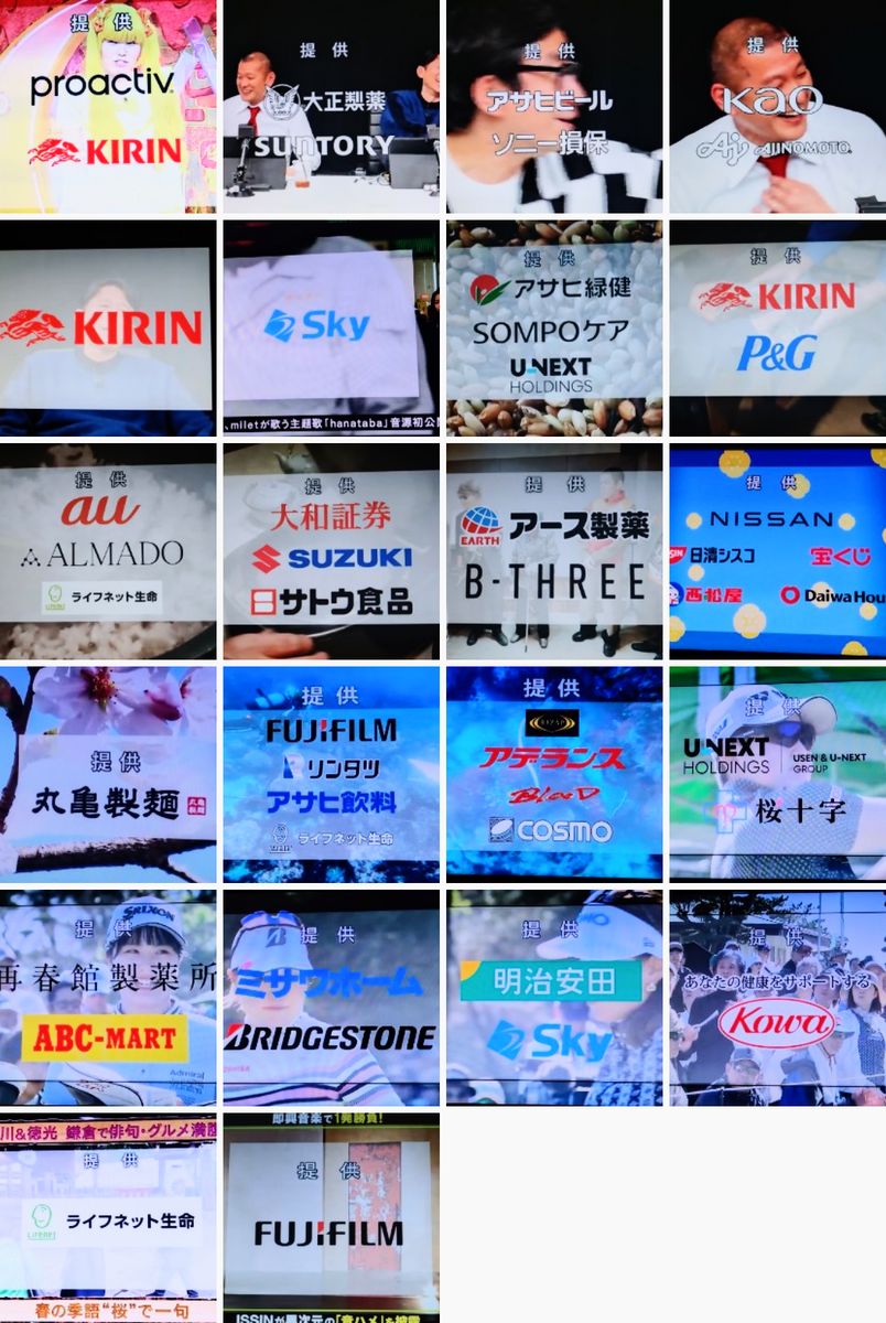番組 スポンサー